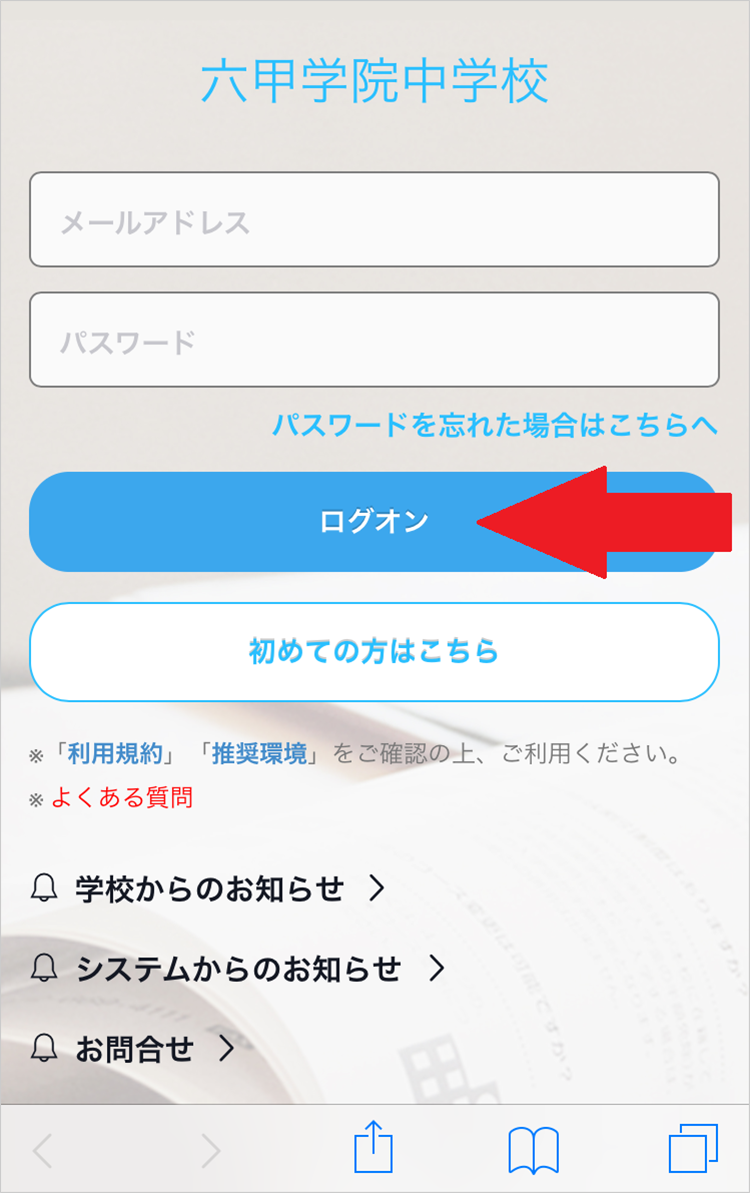WEB出願の流れ｜六甲学院 入試特設サイト｜学校法人上智学院 六甲学院